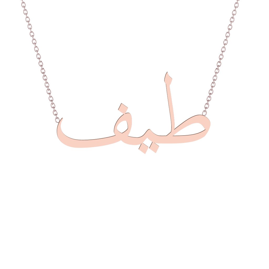 Gold Name Necklace - Tayif - طيف